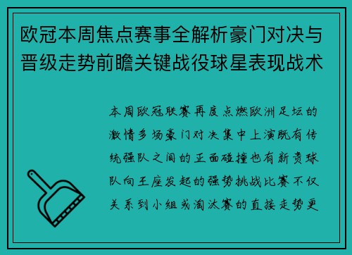 欧冠本周焦点赛事全解析豪门对决与晋级走势前瞻关键战役球星表现战术看点