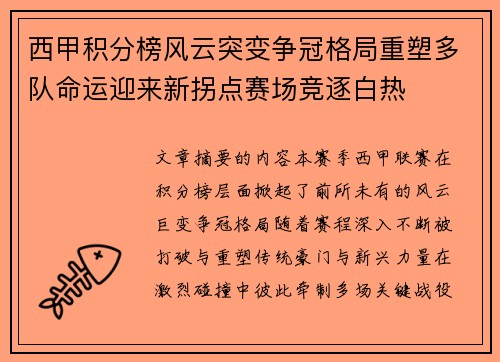 西甲积分榜风云突变争冠格局重塑多队命运迎来新拐点赛场竞逐白热