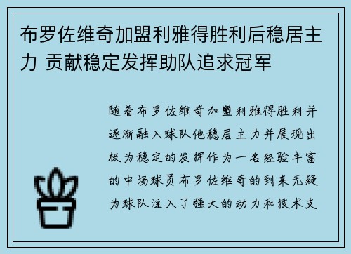 布罗佐维奇加盟利雅得胜利后稳居主力 贡献稳定发挥助队追求冠军