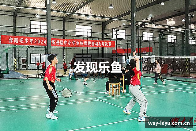 发现乐鱼